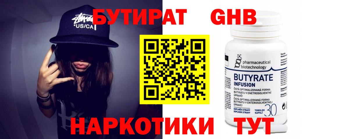 БУТИРАТ Butirat Углич