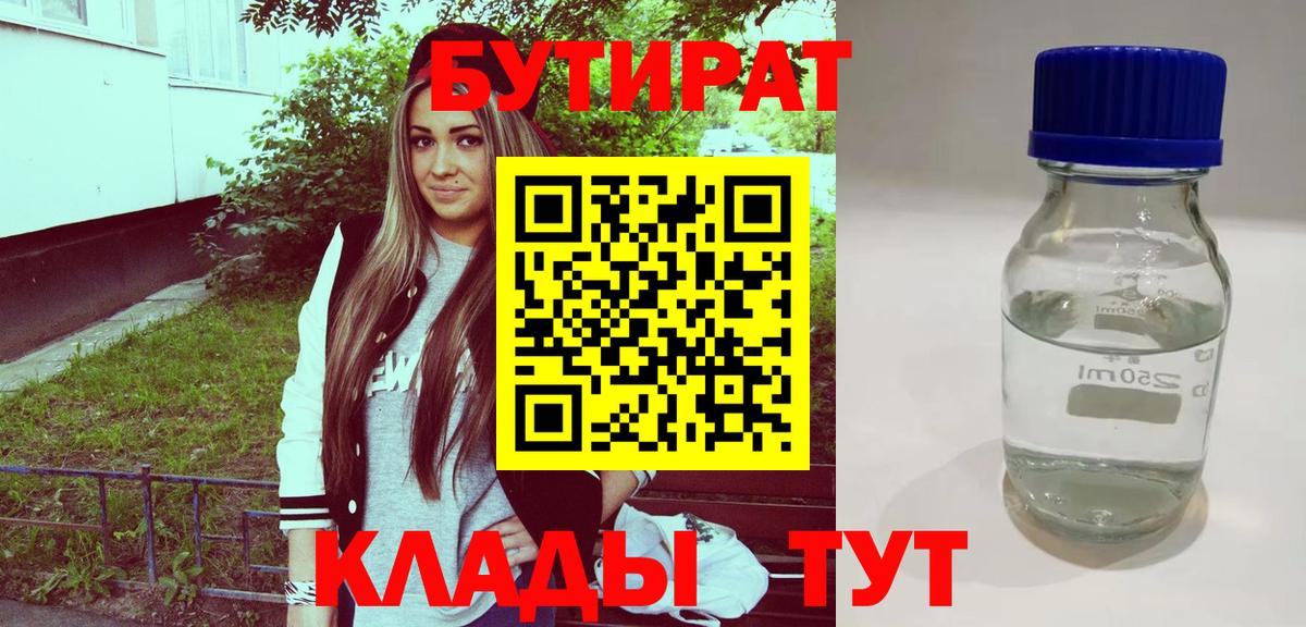 Углич  БУТИРАТ  Вход с VPN  БУТИРАТ GHB 