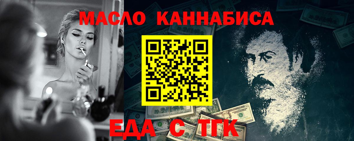 Еда ТГК марихуана  Вход с VPN  Углич 