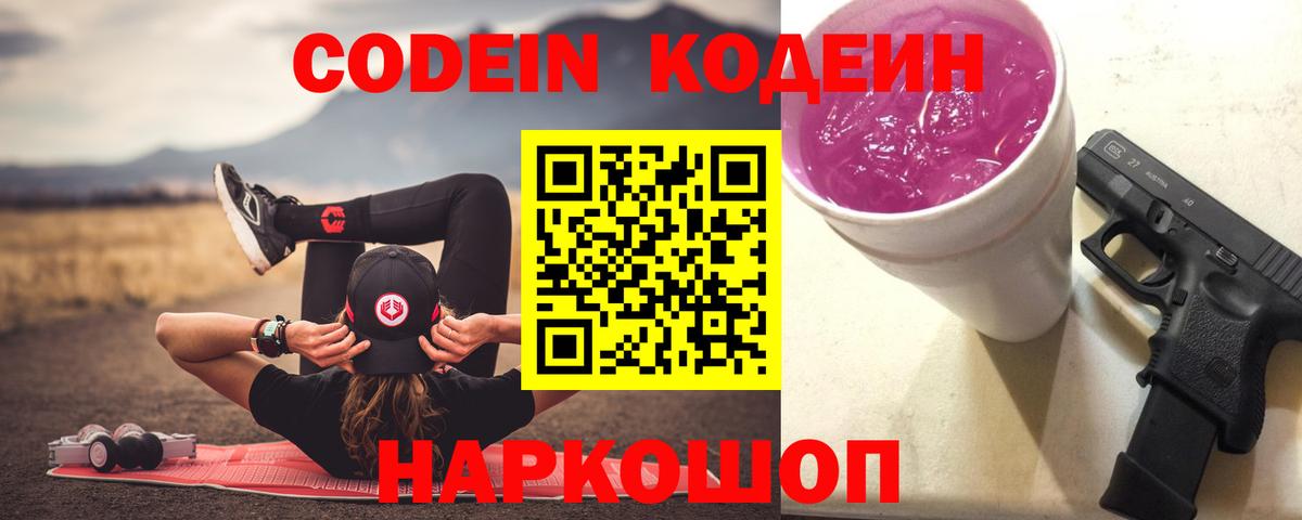 Кодеиновый сироп Lean напиток Lean (лин) Углич
