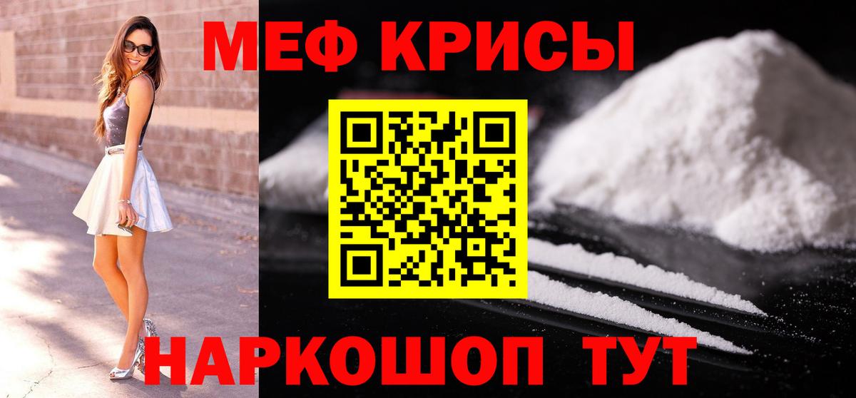 Мефедрон кристаллы Углич