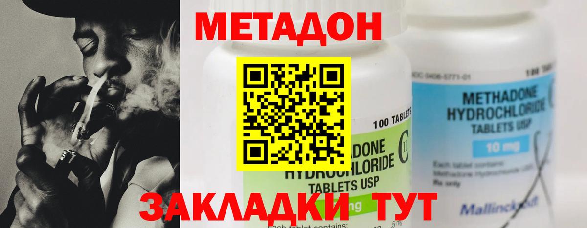 Углич  Метадон VHQ  Вход с VPN  Метадон белоснежный 